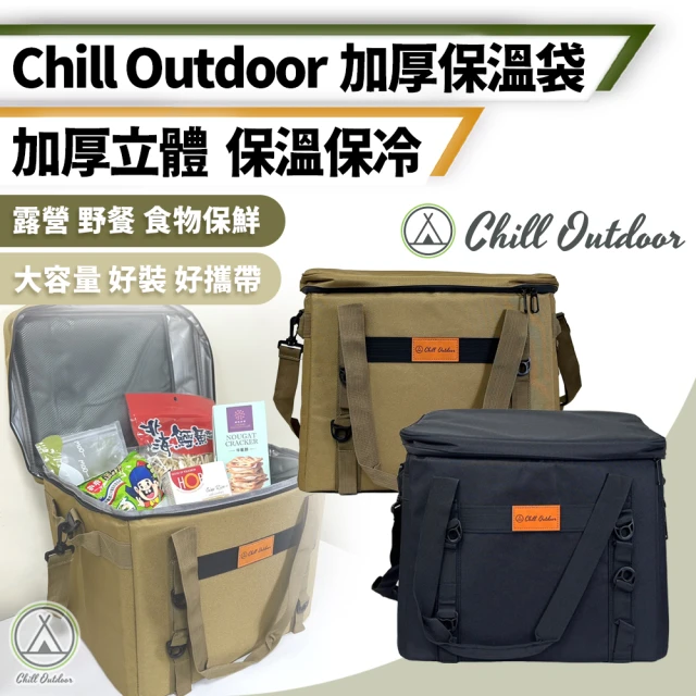 Chill Outdoor 加厚款 立體保溫袋 保溫保冷(收納包 收納袋 工具收納包 旅行收納包 旅行包)