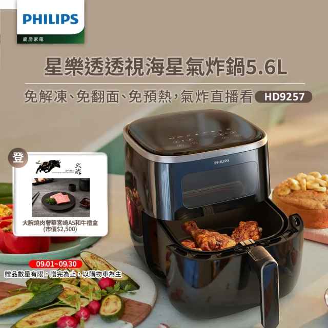 Philips 飛利浦 星樂透透視海星氣炸鍋5.6L(HD9257/80)