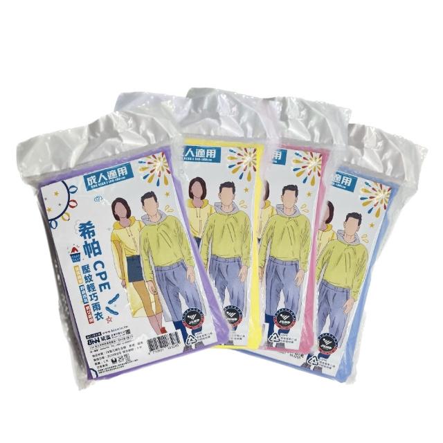 【JUMP】CPE環保輕便雨衣 成人款(一次性雨衣 拋棄式雨衣)