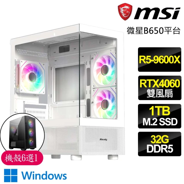 微星平台 R5六核 RTX4060 WiN11{同心同德}海景房電競電腦(R5-9600X/B650/32G D5/1TB)