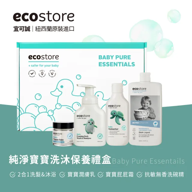 【ecostore 宜可誠】純淨寶寶洗沐保養禮盒(新生/彌月禮盒/洗髮/沐浴/泡泡/香皂)