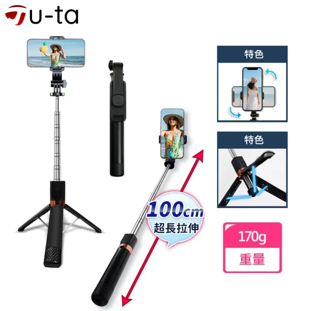 【u-ta】無線遙控不鏽鋼穩固三腳架自拍桿JC37(100cm超長延伸/加碼贈補光燈)