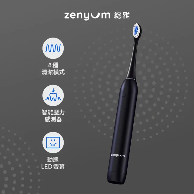 【Zenyum】Sonic™ Pro 音波振動電動牙刷專業版(新加坡專業牙醫設計/智能計時/壓力感測/楊謹華代言)