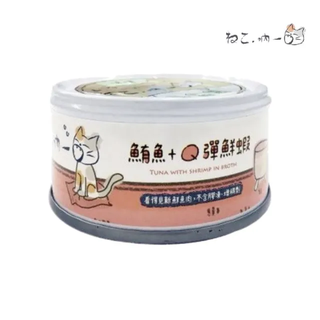 【Neko 吶一口】無榖貓湯罐/鮮肉罐 70-80g*48罐組(貓罐 副食 全齡貓)