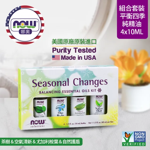 【NOW娜奧】平衡四季純精油套裝 4x10ml -7656-Now Foods(茶樹、尤加利藍桉、自然護盾複方、空氣清新複方)