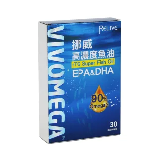 【RELIVE】vivomega超高濃度挪威魚油30粒/盒*1盒(A)