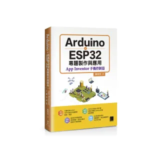 Arduino X ESP32專題製作與應用：App Inventor手機控制篇