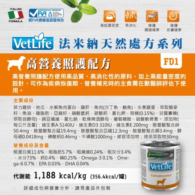 【Farmina 法米納】犬用天然處方主食罐300gx6入(狗主食罐)