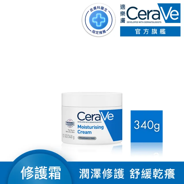 【CeraVe 適樂膚】長效潤澤修護霜(340g/臉部身體乳霜)