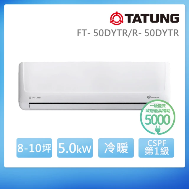 TATUNG 大同 8-10坪 1級變頻R32冷暖分離式空調(FT-50DYTR/R-50DYTR)