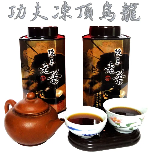 【龍源茶品】凍頂功夫陳年老烏龍茶葉150gx4罐(共1斤;附提袋;熟茶;中焙火;重發酵)