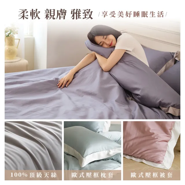 【Jindachi 金大器】頂級100支 100%純天絲法式拼接兩用被雙人加大床包4件組(雙人加大6尺 TENCEL 多色任選)