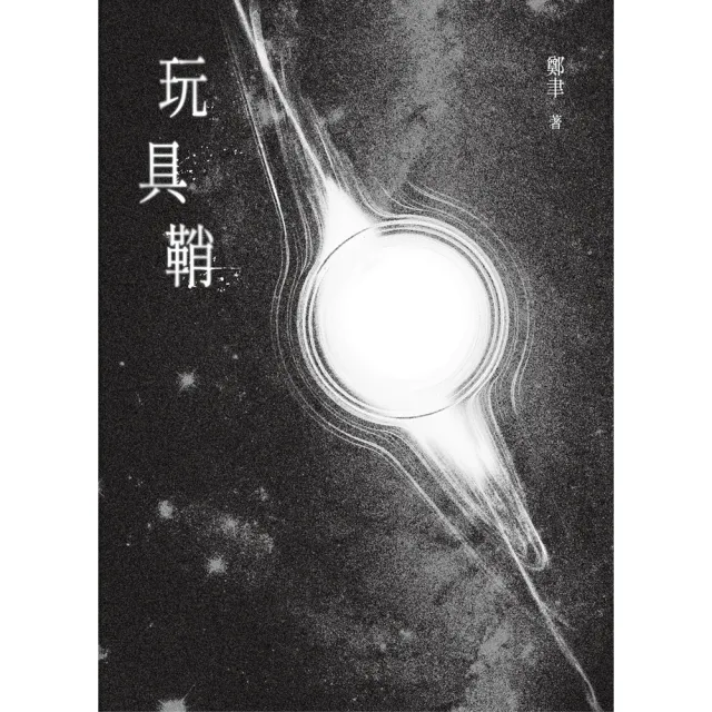 【momoBOOK】玩具鞘(電子書)