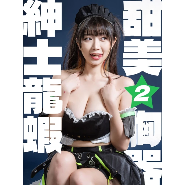 【momoBOOK】曼曼喜歡你 曼容數位寫真（含影音）(電子