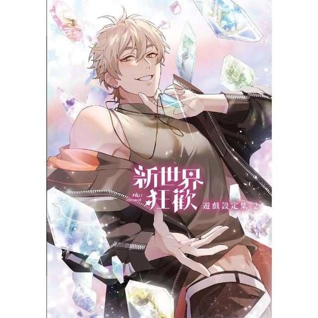 【momoBOOK】新世界狂歡遊戲設定集2(電子漫畫)