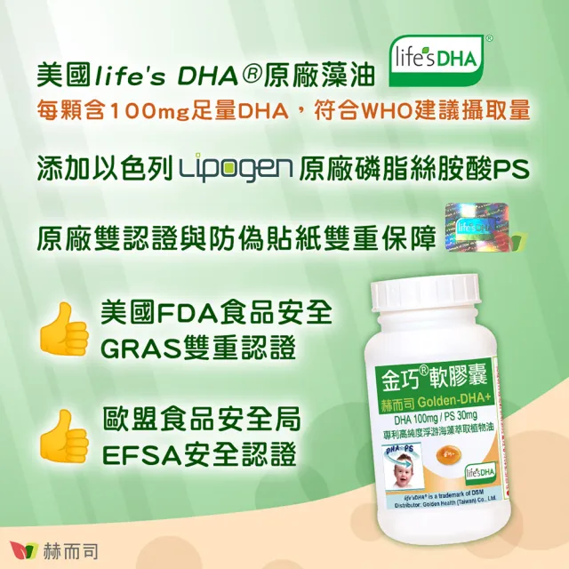 【赫而司】美國植物DHA藻油+PS腦磷脂2罐(共120顆金巧DHA磷脂絲胺酸升級版懷孕哺乳婦兒童素魚油智能發育)