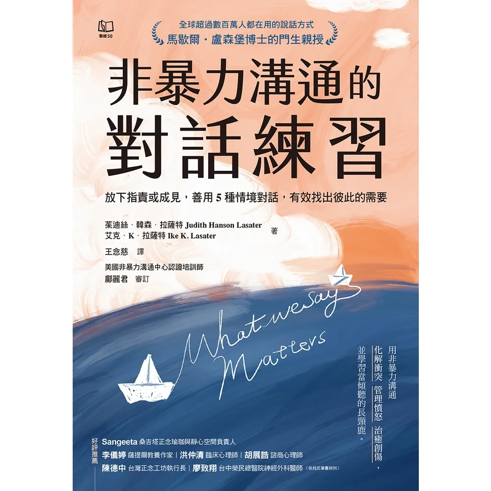 【momoBOOK】非暴力溝通的對話練習：放下指責或成見 善用5種情境對話 有效找出彼此的需要(電子書)