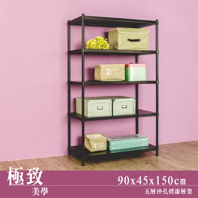 【dayneeds 日需百備】極致美學 90x45x150公分烤漆五層架(沖孔鐵架/收納層架/展示架/層架/鐵架)