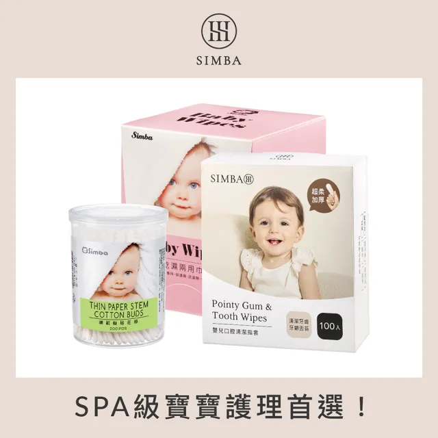【Simba 小獅王辛巴官方直營】寶寶呵護手臉清潔輕巧組