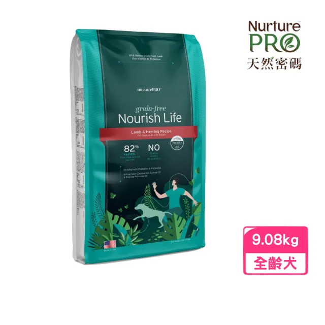 【NurturePRO 天然密碼】即期品-無穀羊肉和鯡魚 全齡犬配方 20lb/9.08kg（效期:2025/01）