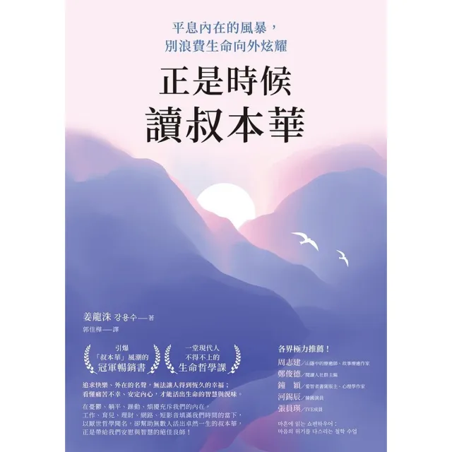 【momoBOOK】正是時候讀叔本華(電子書)