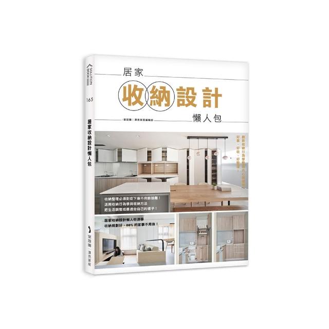 居家收納設計懶人包