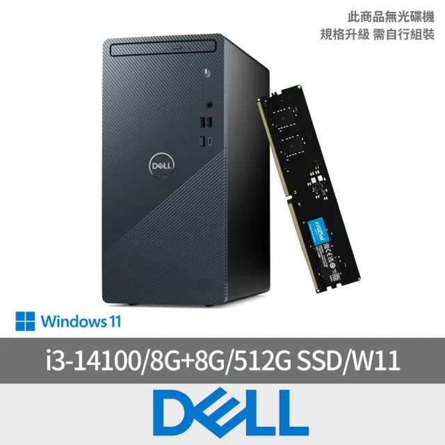 【DELL 戴爾】+8G記憶體組★i3四核心桌上型電腦(Inspiron/3030T-R1308BTWW/i3-14100/8G/512G SSD/W11/460W)