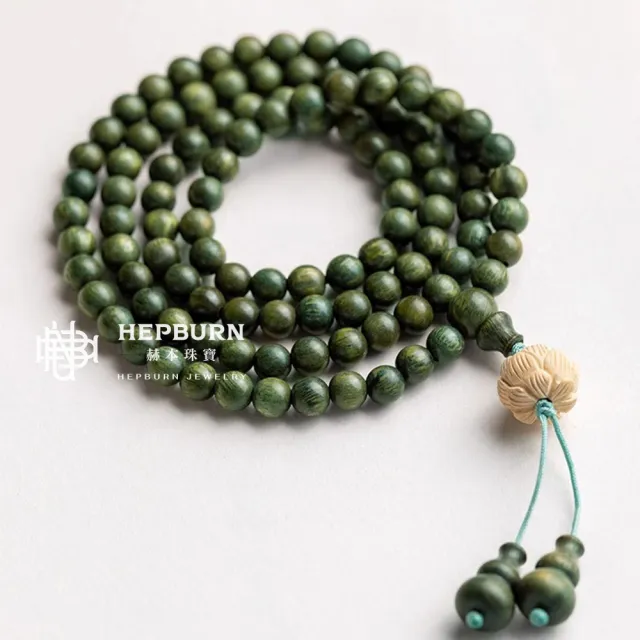 【赫本珠寶】108顆綠檀木多圈轉運佛珠手串(8mm)