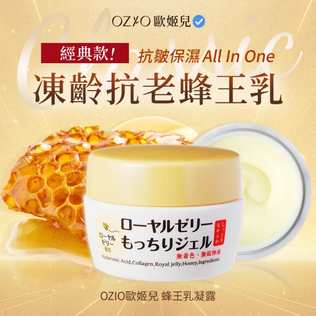 【OZIO 歐姬兒】蜂王乳系列自由配6入組(任選/經典/潤白/舒敏/淨荳調理/聯名款/玫瑰)