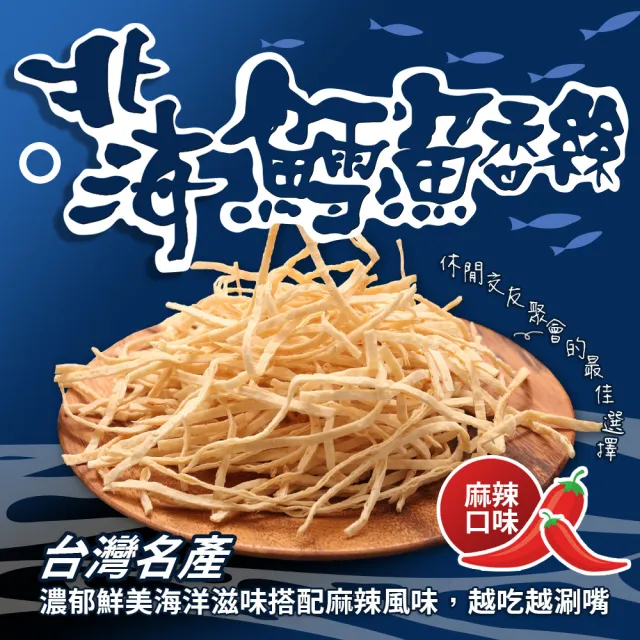 【美式賣場】北海鱈魚香絲大包裝600gx2袋組(原味+麻辣)