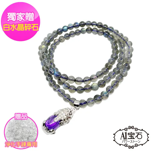 【開運億姊】冰種泛藍光拉長石-開運紫琉璃水晶貔貅念珠手鍊手環(旺九紫離火運)