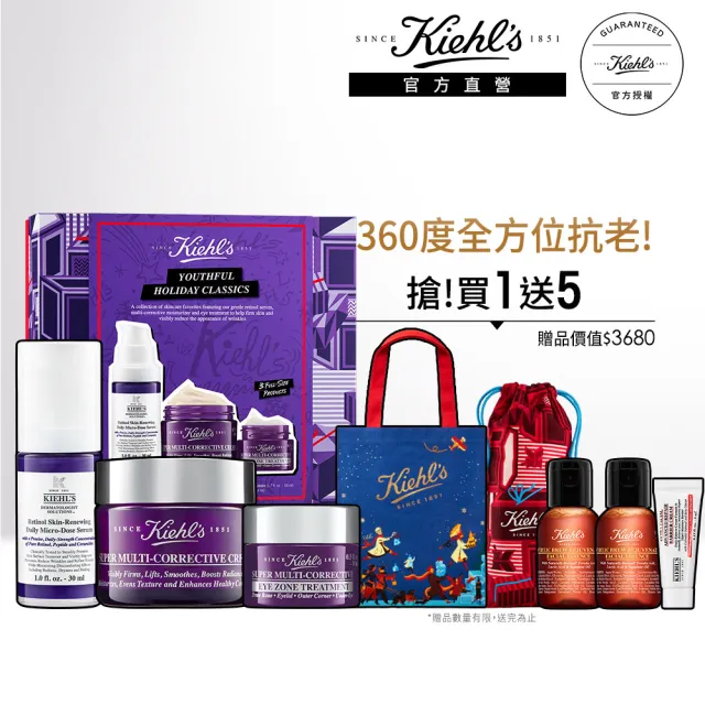 【Kiehl’s 契爾氏】官方直營 藝術家聯名限定 超能修護禮盒組(Kiehl’s)