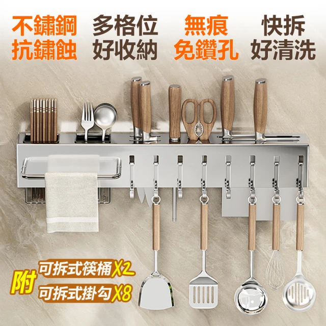 cheaper 居家 無痕兩用不鏽鋼多功能廚具架TD506-STL(附筷桶X2+掛勾X8/刀具架 筷架 廚房架 餐具)