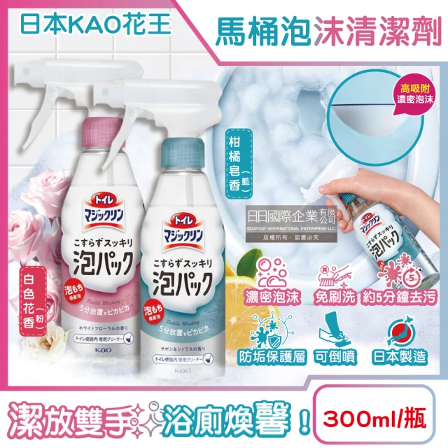 日本KAO花王 馬桶免刷5分放置高吸附去污消臭泡沫清潔噴霧300ml/瓶(內壁除黑垢洗淨液洗劑芳香潔廁噴劑)