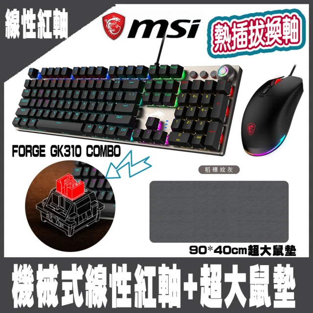 MSI 微星 FORGE GK310 COMBO RED TC 機械鍵盤滑鼠組-線性紅軸-HARK 超大鼠墊(電競鍵盤)