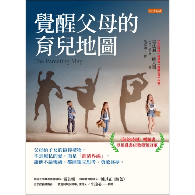 【MyBook】覺醒父母的育兒地圖(電子書)