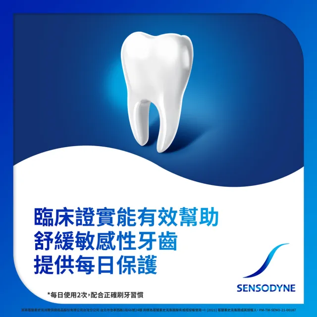 【SENSODYNE 舒酸定】專業修復抗敏牙膏5入+牙刷1入