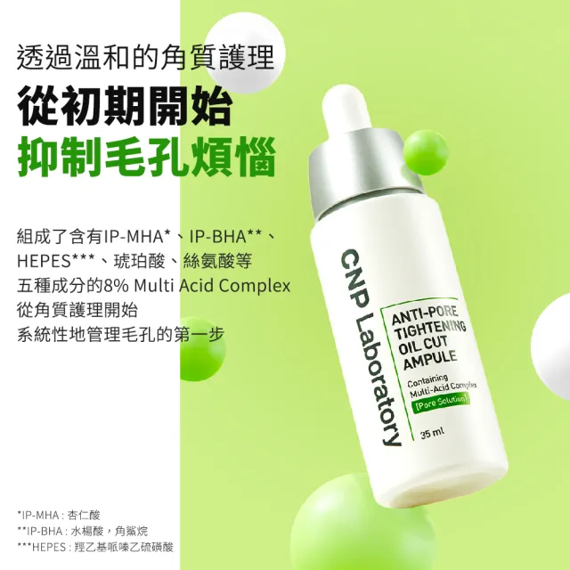 【CNP Laboratory】官方直營  粉刺分手毛孔調理安瓶(35ML)