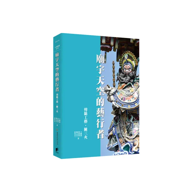 廟宇天空的藝行者：剪黏工藝陳三火