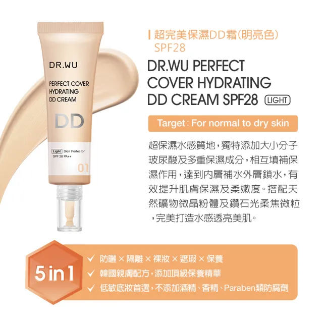 【DR.WU 達爾膚】超完美保濕DD霜SPF28 40ML(明亮色)