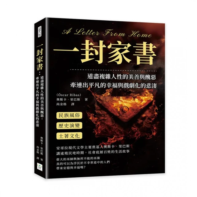 一封家書：道盡複雜人性的美善與醜惡，牽連出平凡的幸福與戲劇化的悲淒