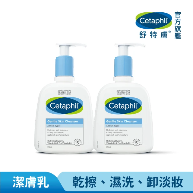 Cetaphil 舒特膚 官方直營 溫和潔膚乳 236ml*2入(洗面乳/敏感肌/保濕/B3/B5/乾燥粗糙)