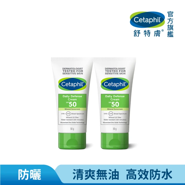 Cetaphil 舒特膚 官方直營 輕透物理低敏防曬霜PA++++ 50ml*2入(清爽防曬/抗UV/海洋友善)