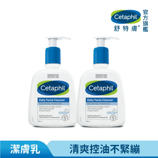 Cetaphil 舒特膚 官方直營 官方直營 控油潔膚露 236ml*2入(洗面乳/油性肌膚)