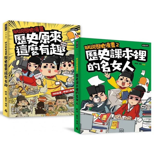 趣讀漫畫學經典系列（1-5）：三十六計、孫子兵法、山海經、封