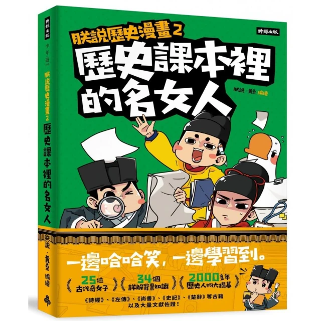趣讀漫畫學經典系列（1-5）：三十六計、孫子兵法、山海經、封