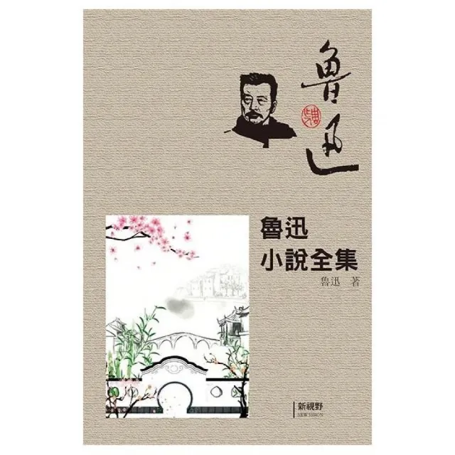 鲁迅全集by Lu Xun | Goodreads