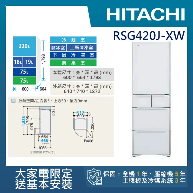 【HITACHI 日立】407L一級能效變頻日製五門冰箱(RSG420J-XW)