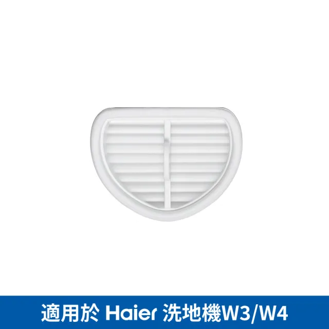 【Haier 海爾】洗地機可水洗HEPA濾網(洗地機W3/W4適用)