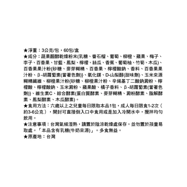 【LAC 利維喜】蔬果酵素精華-百香果口味x1盒組(共60包/3大酵素專利/彩虹蔬果/外食吃貨必備)
